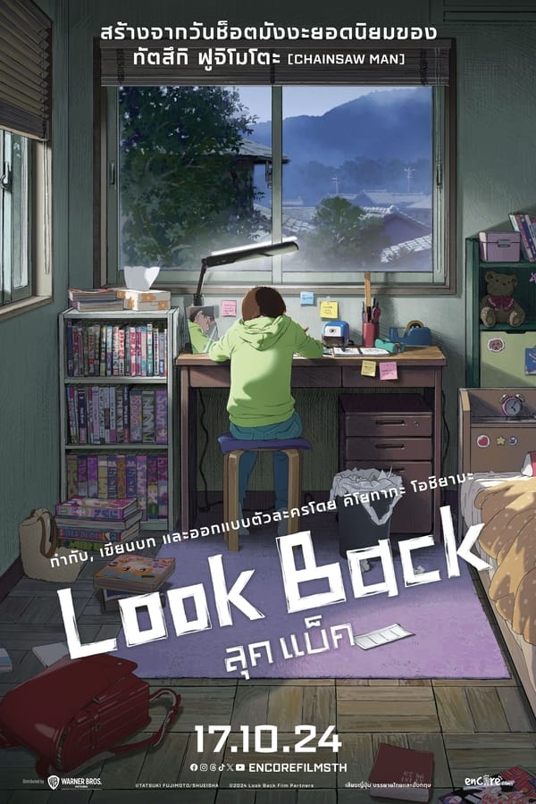 Look Back (2024) ลุค แบ็ค