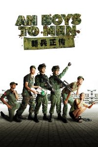 ดูหนัง Ah Boys to Men (2012) พลทหารครื้นคะนอง (ซับไทย)