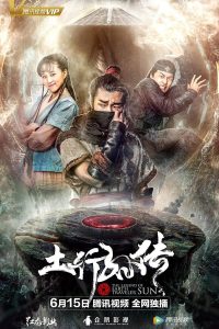 ดูหนัง The Legend of Earth Traveler Sun (2018) (ซับไทย)