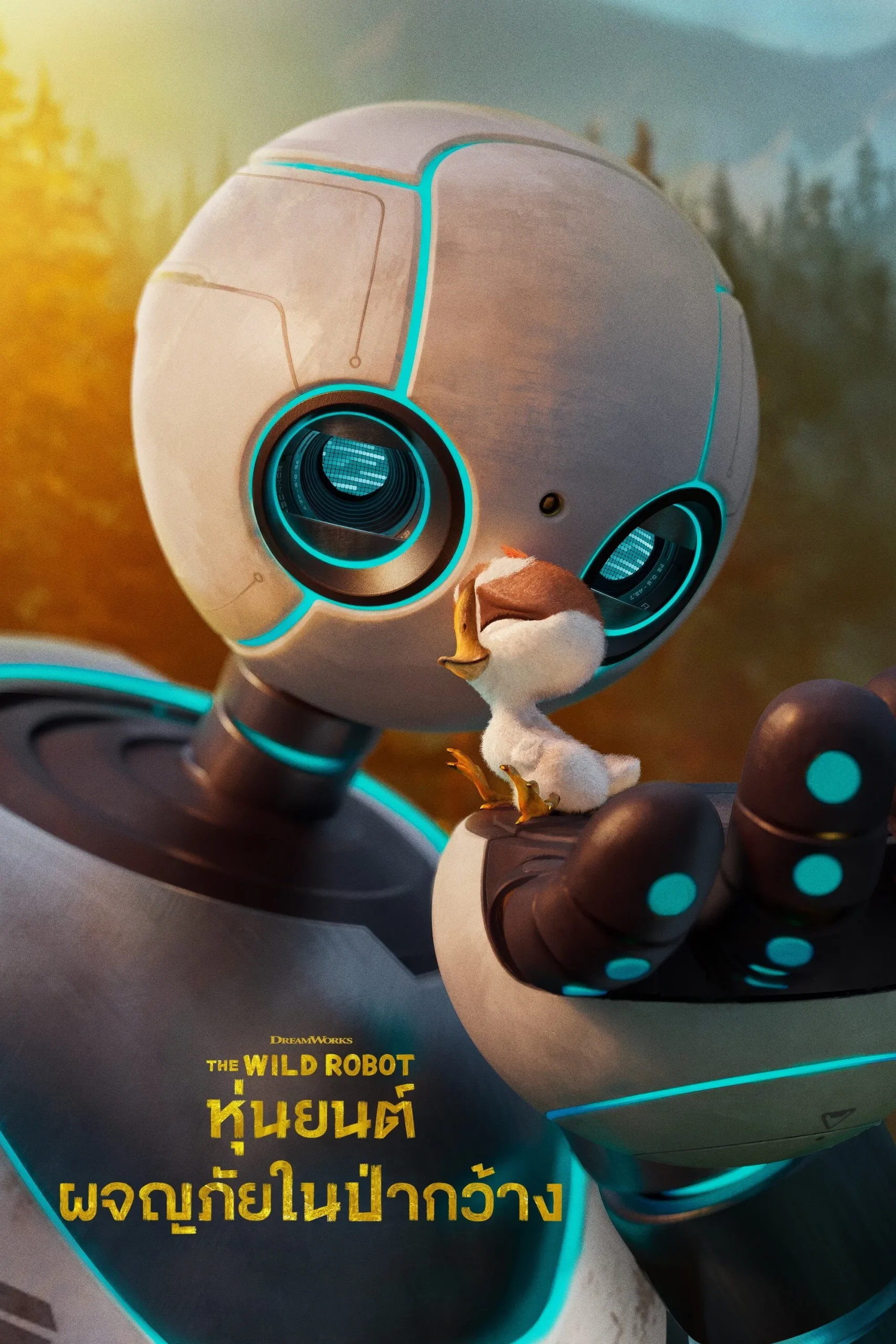 The Wild Robot (2024) หุ่นยนต์ผจญภัยในป่ากว้าง พากย์ไทย