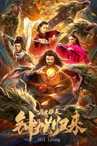 ดูหนัง Zhong Kui Returns (2020) (ซับไทย)