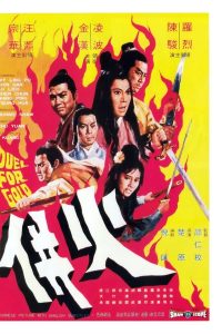 ดูหนัง Duel for Gold (1971) ร้อยเหมี้ยม