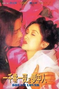 ดูหนัง Dream Lover (1995) ฝ่าถนน ยึดใจเธอให้ได้