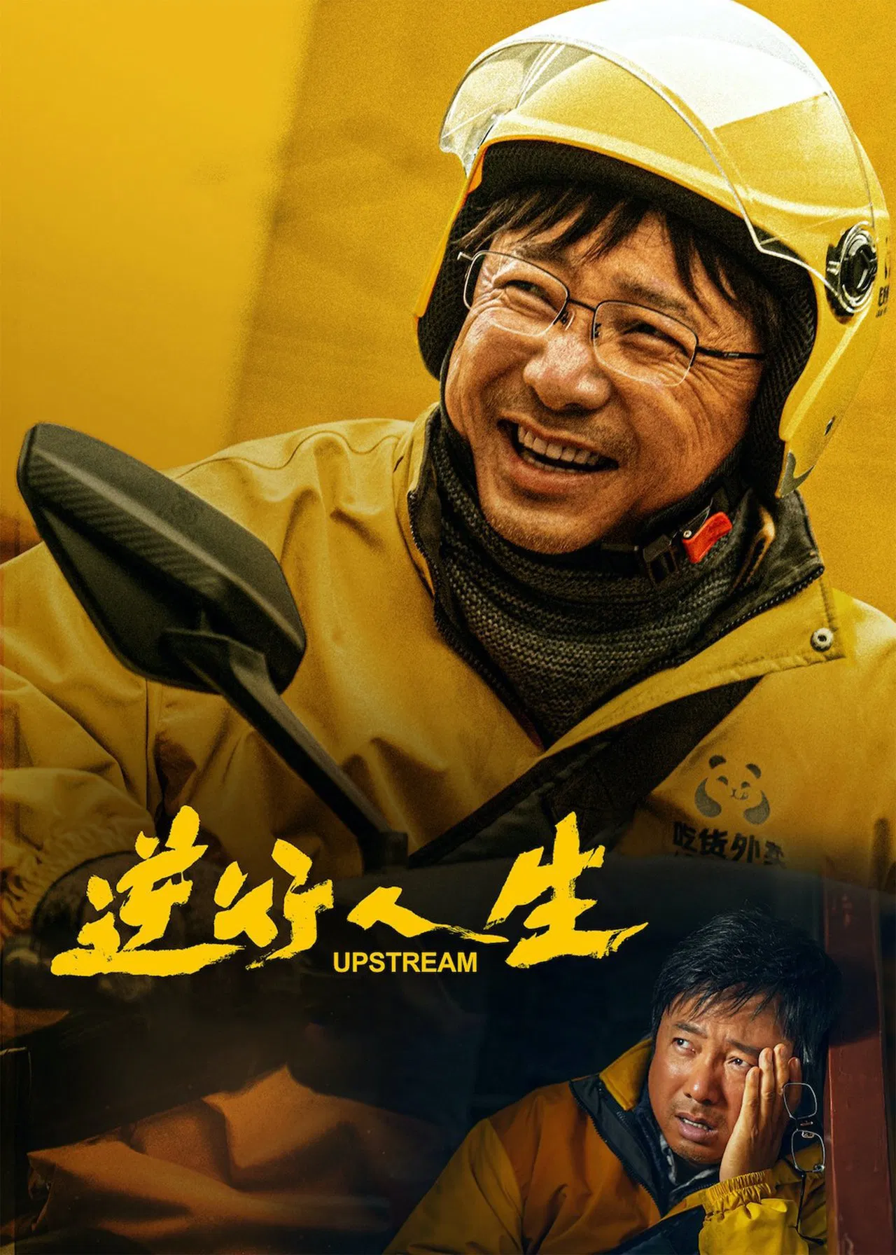 Upstream (2024) ต้นน้ำ ซับไทย