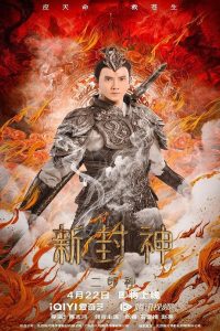 ดูหนัง The New God Erlang Shen (2023) เอ้อหลางตำนานเทพบทใหม่ (ซับไทย)