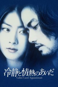 Between Calmness and Passion (2001) (ซับไทย)