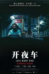 Late Night Ride (2021) (ซับไทย)