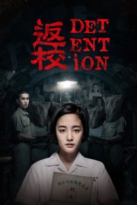 ดูหนัง Detention (2019) กักสยอง โรงเรียนหลอน (ซับไทย)