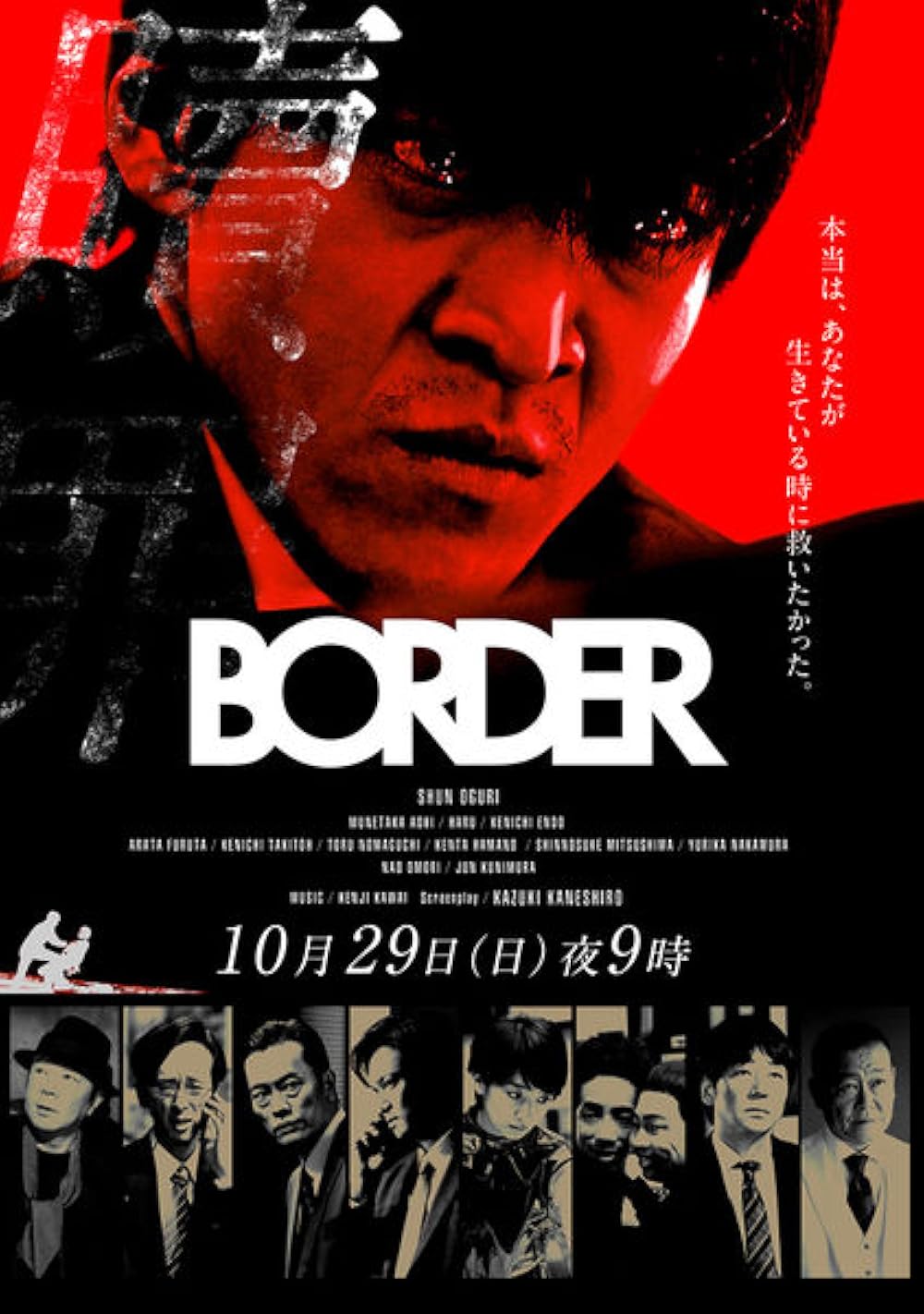 BORDER: Shokuzai (2017) (ซับไทย)