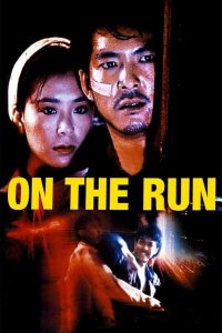 On the Run (1988) ใส่เลือดบ้า ล่าทะลุเดือด