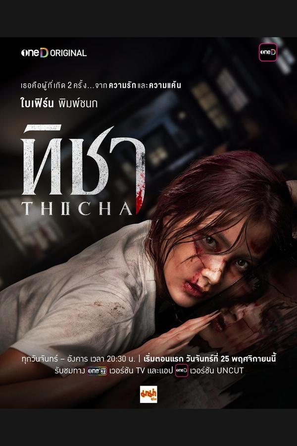 Thicha – ทิชา (พากย์ไทย)