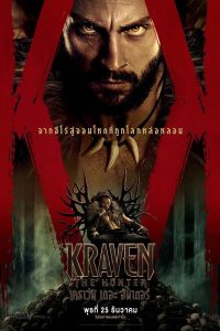 Kraven the Hunter (2024) เครเว่น เดอะ ฮันเตอร์ พากย์ไทย