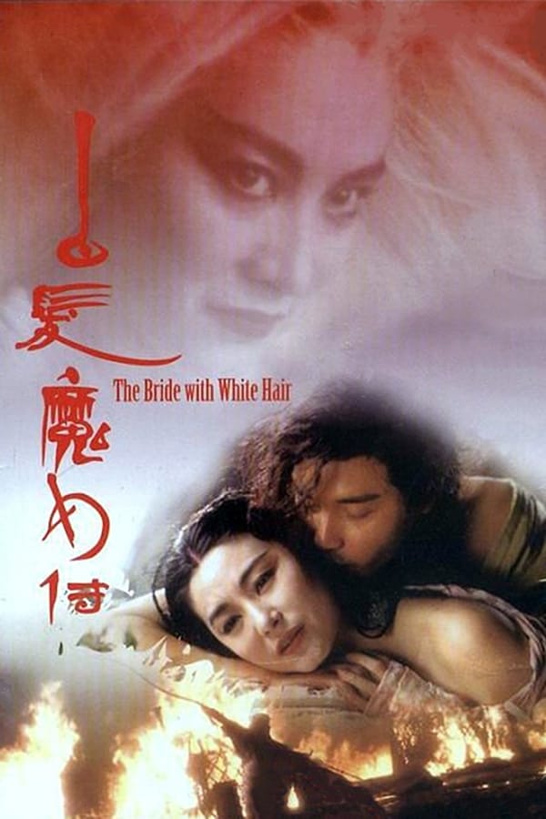 The Bride with White Hair (1993) นางพญาผมขาว หัวใจไม่ให้ใครบงการ