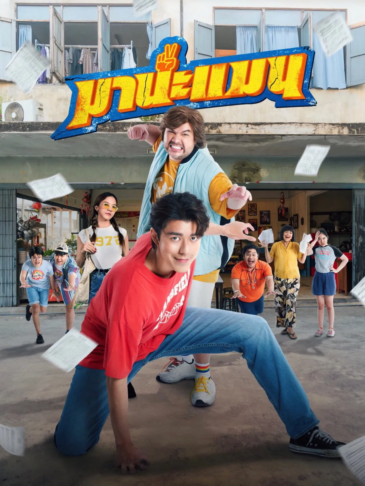 Manaman (2024) มานะแมน พากย์ไทย