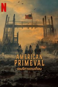 American Primeval – อเมริกาแดนเถื่อน (พากย์ไทย/ซับไทย)