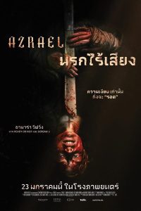 Azrael (2024) นรกไร้เสียง (หนังไม่มีบทพูด)