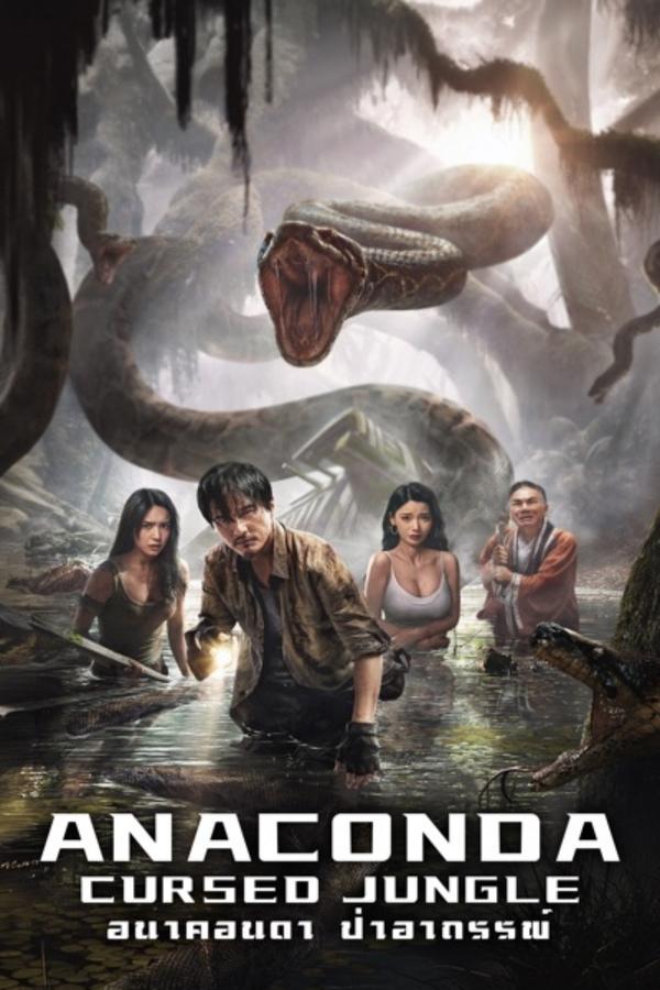 Anaconda: Cursed Jungle (2024) อนาคอนดา ป่าอาถรรพ์ (ซับไทย)