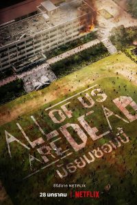 All of Us Are Dead มัธยมซอมบี้ (พากย์ไทย)