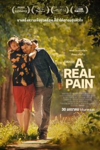 A Real Pain (2024) (ซับไทย)