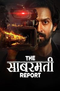 The Sabarmati Report (2024) ซาบาร์มาติ (ซับไทย)