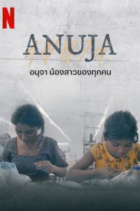 Anuja (2024) อนุจา น้องสาวของทุกคน (ซับไทย)