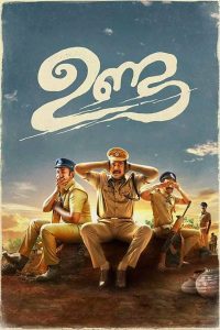 Unda (2019) ตำรวจสายป่วนสู้ไม่ถอย (ซับไทย)