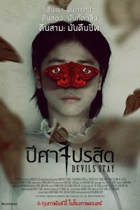 Devils Stay (2024) ปีศาจปรสิต