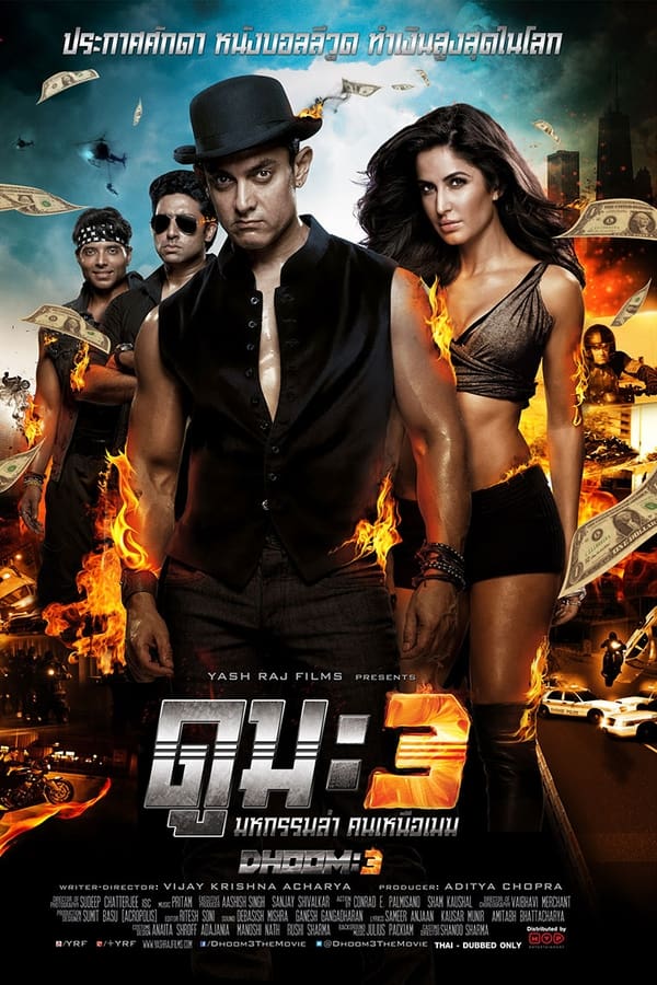 Dhoom 3 (2013) ดูม3 มหกรรมล่า คนเหนือเมฆ