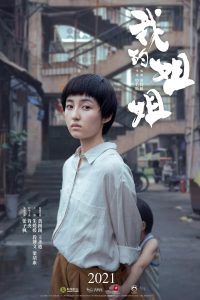 Sister (2021) ซิสเตอร์ (ซับไทย)