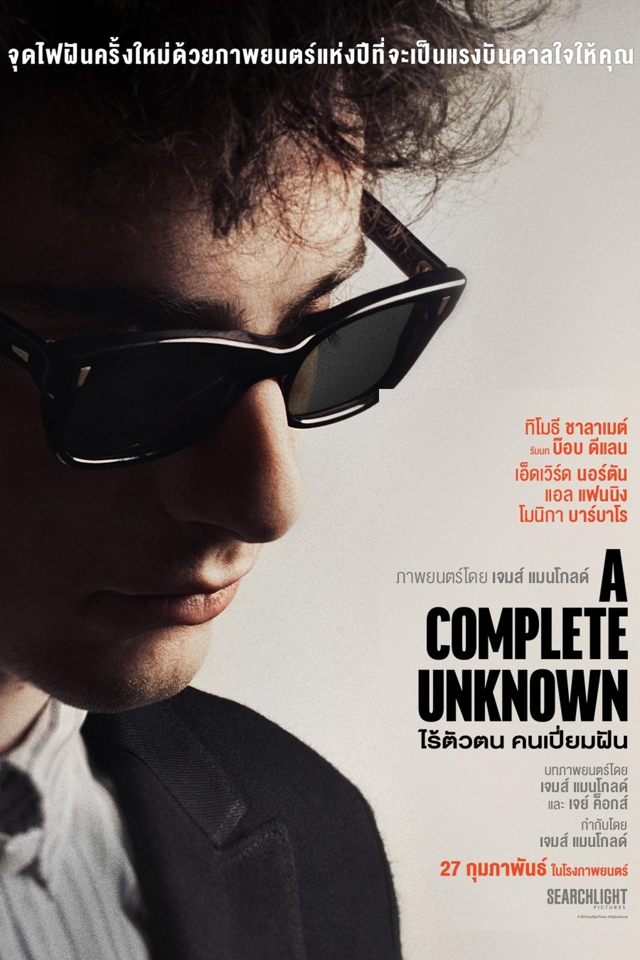 A Complete Unknown (2024) ซับไทย