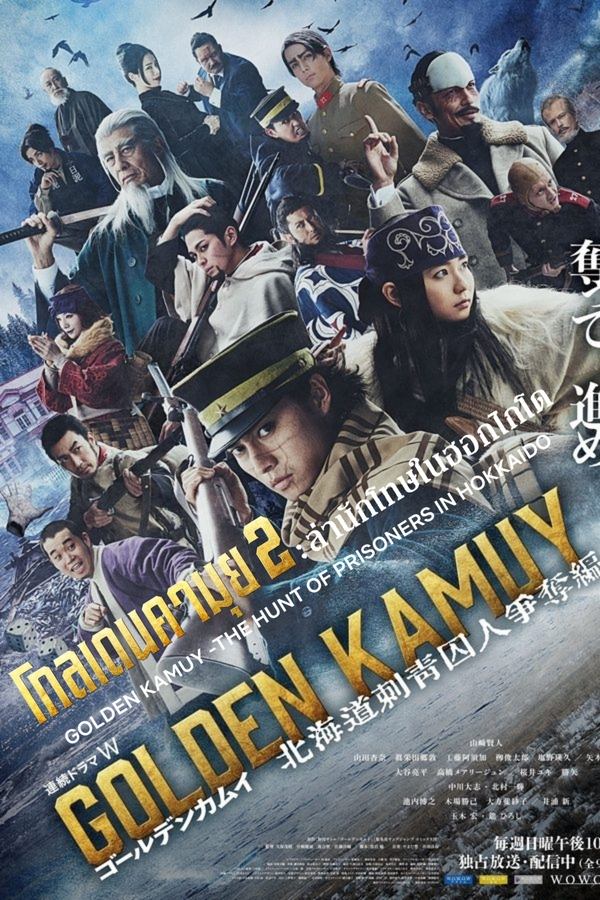 Golden Kamuy The Hunt of Prisoners in Hokkaido ล่านักโทษในฮอกไกโด (พากย์ไทย/ซับไทย)