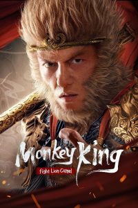 Monkey King Fight Lion Camel (2024) ซุนหงอคง ราชาวานร (ซับไทย)