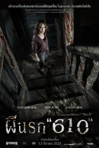 The Haunted Hotel 2: Miss K (2025) ผีนรก 610