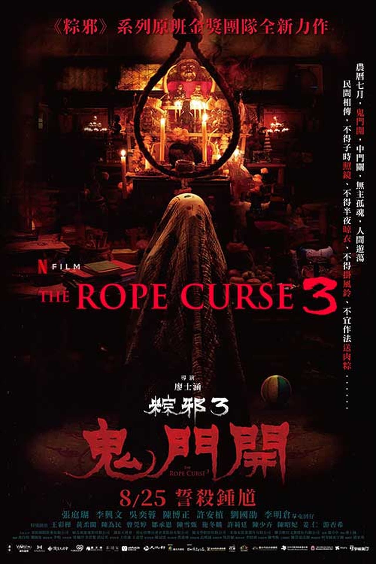 The Rope Curse 3 (2023) เชือกอาถรรพ์ 3 ซับไทย