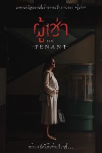 The Tenant (2024) ผู้เช่า พากย์ไทย