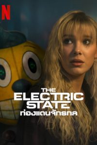 The Electric State (2025) ท่องแดนจักรกล พากย์ไทย/ซับไทย