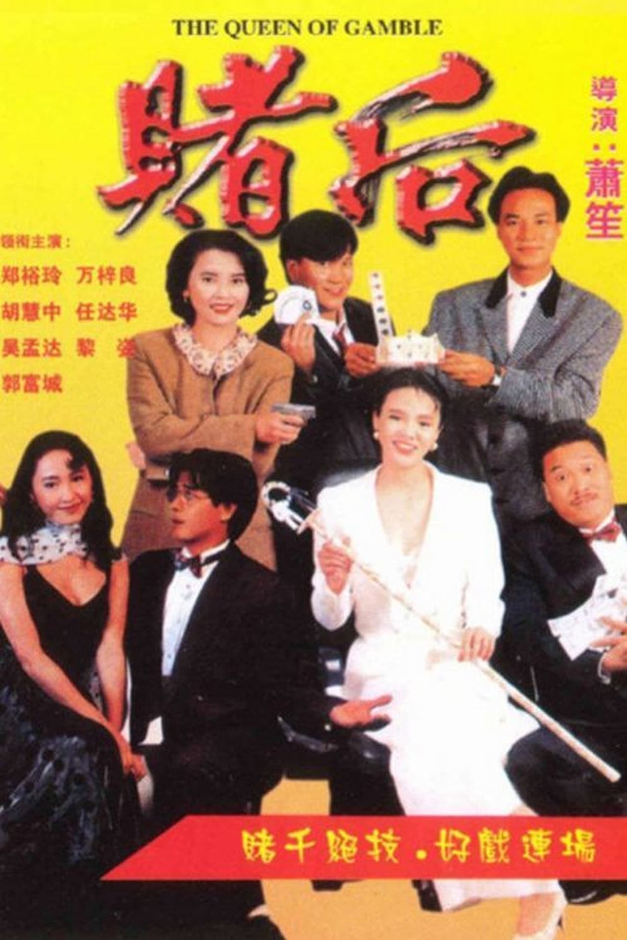 The Queen of Gamble (1991) ผู้หญิงตัดเซียน ภาค 2 พากย์ไทย