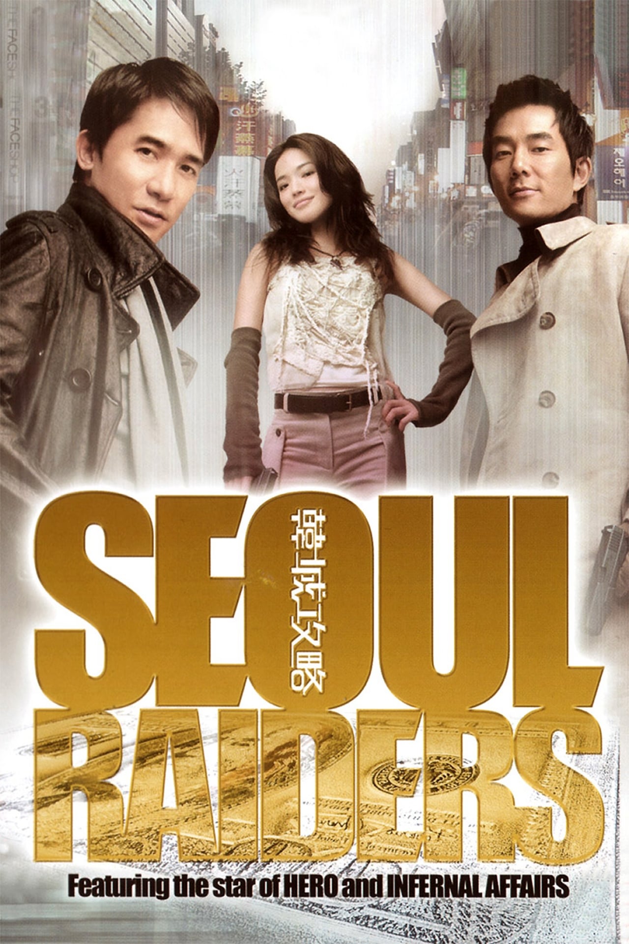 Seoul Raiders (2005) พยัคฆ์สำอางผ่ากรุงโซล ซับไทย