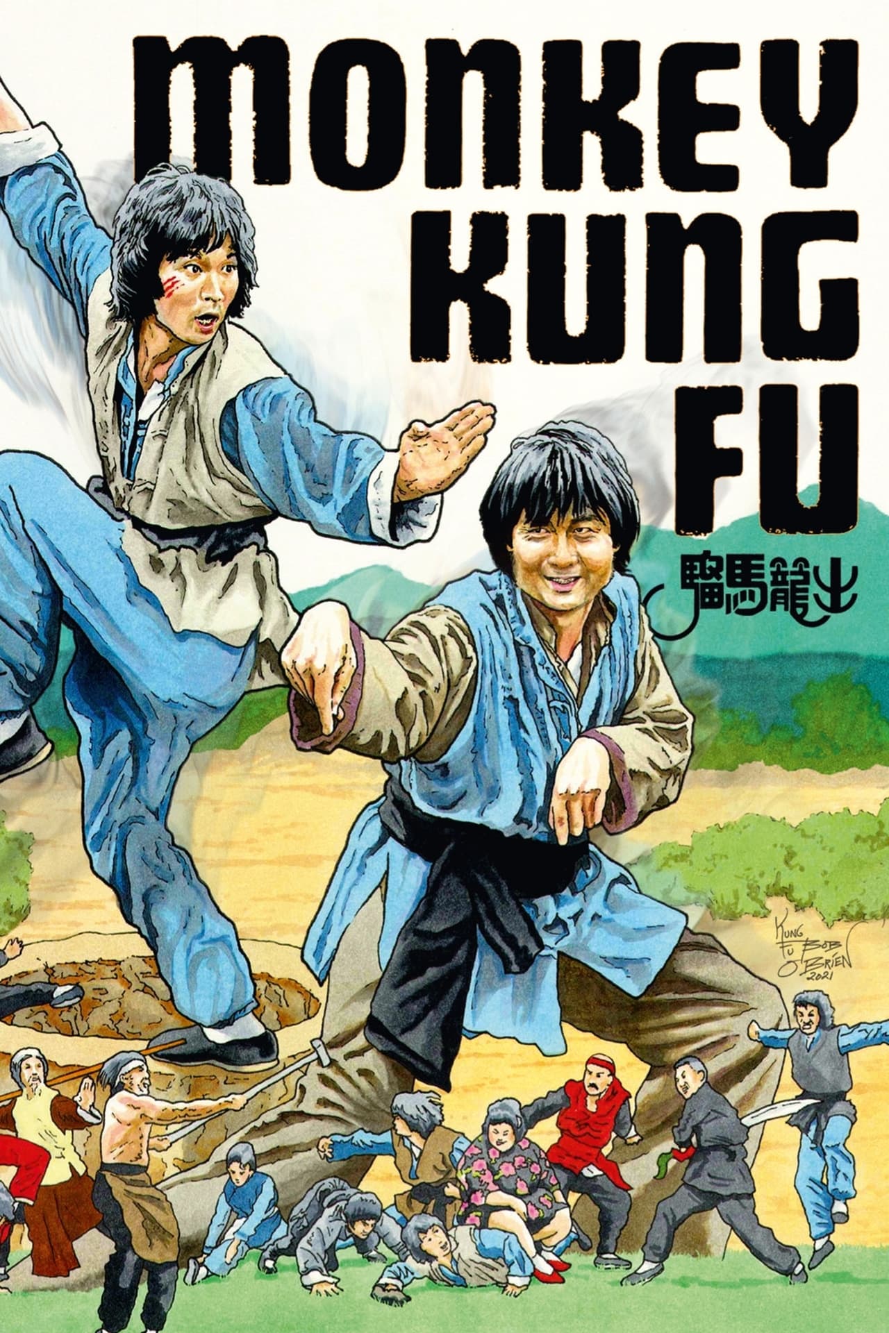 Monkey Kung Fu (1979) ร้อยฤทธิ์ไอ้ลิงถีบ พากย์ไทย