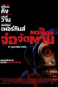 The Monkey (2025) จ๋อจัดตาย พากย์ไทย