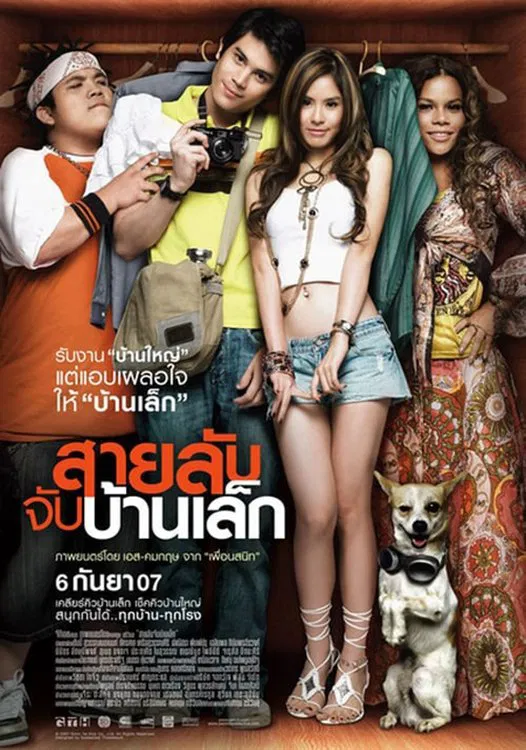 The Bedside Detective (2007) สายลับจับบ้านเล็ก พากย์ไทย