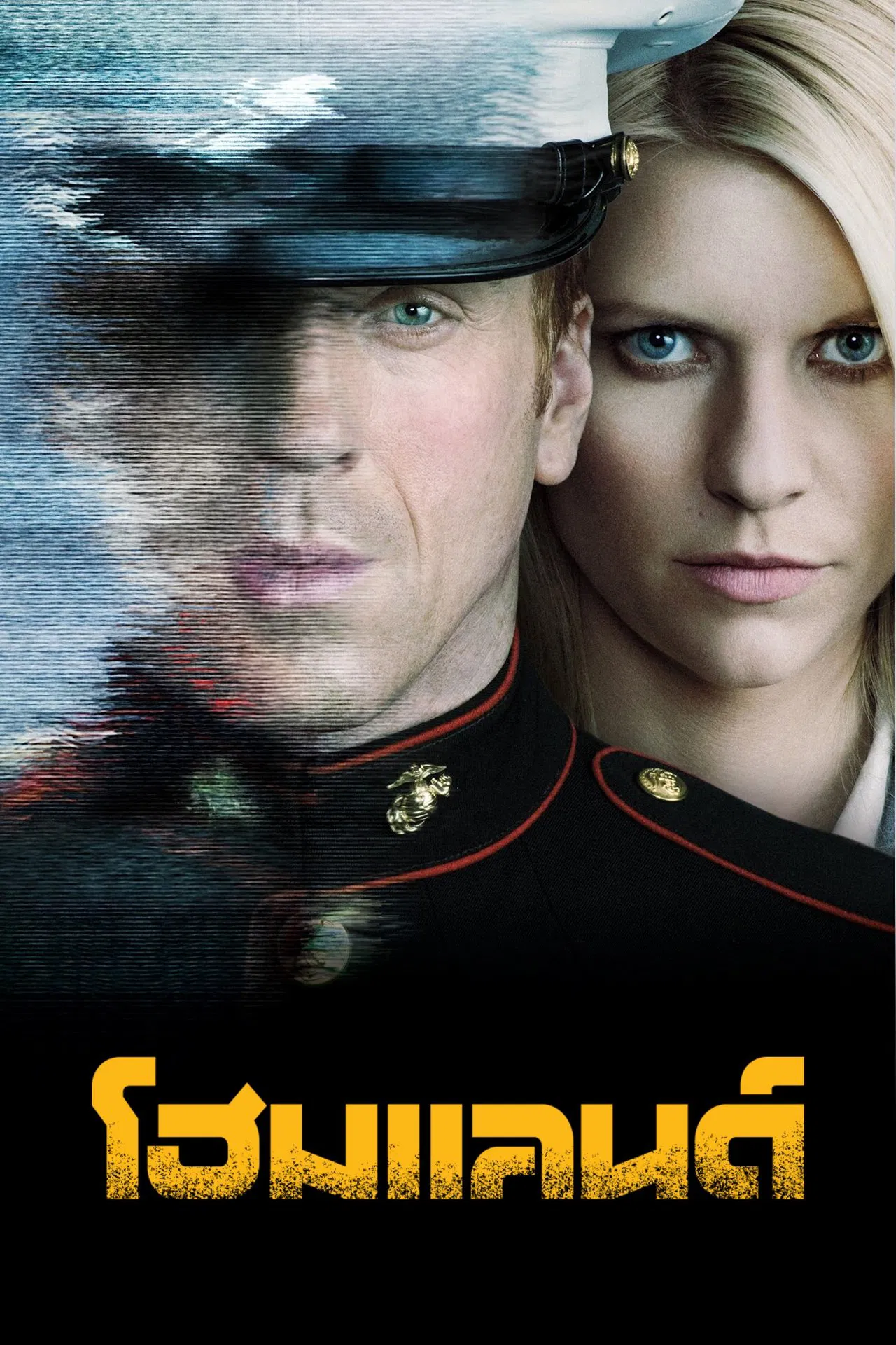 Homeland แผนพิฆาตมาตุภูมิ พากย์ไทย