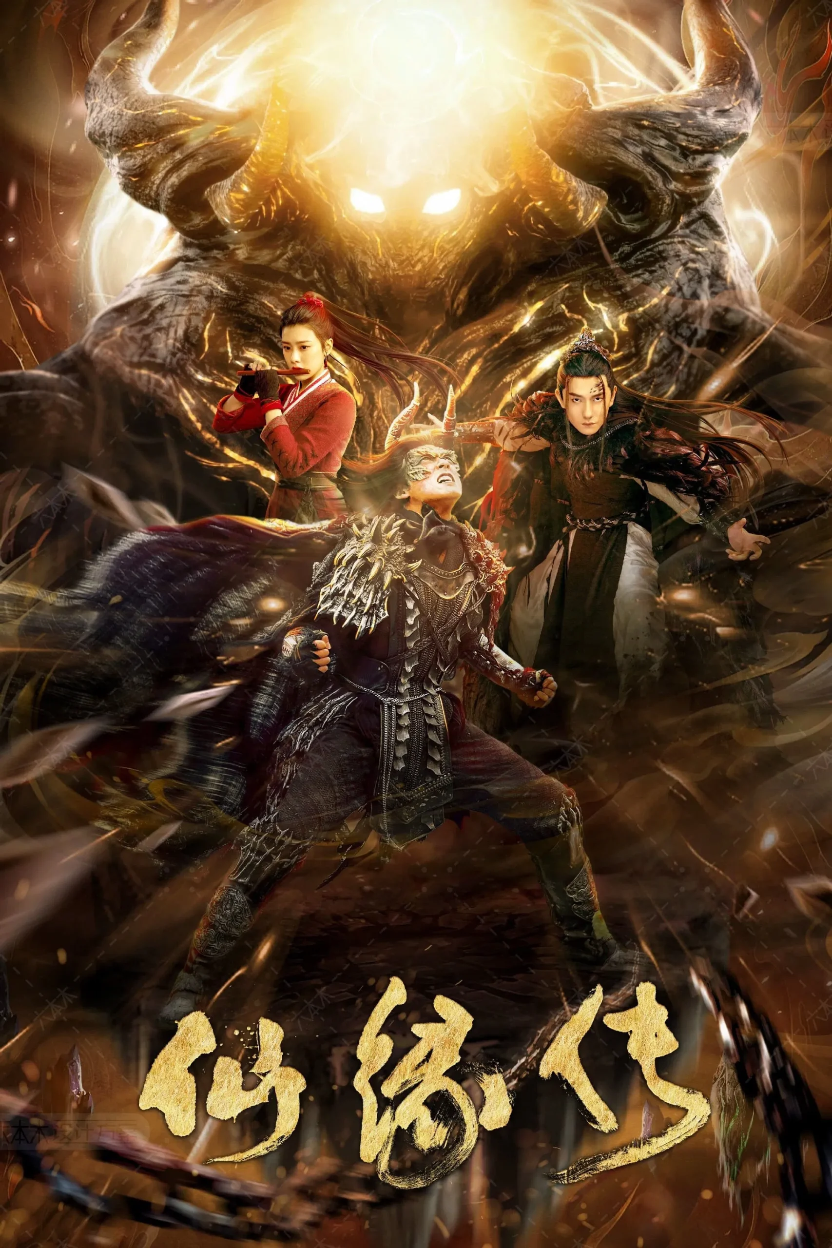 Fate of Devil: Devastation (2023) ชะตากรรมหายนะปีศาจ พากย์ไทย
