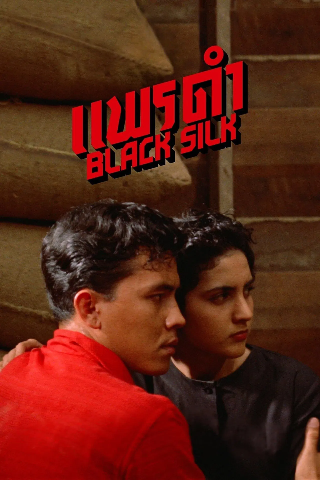 Black Silk (1961) แพรดำ พากย์ไทย