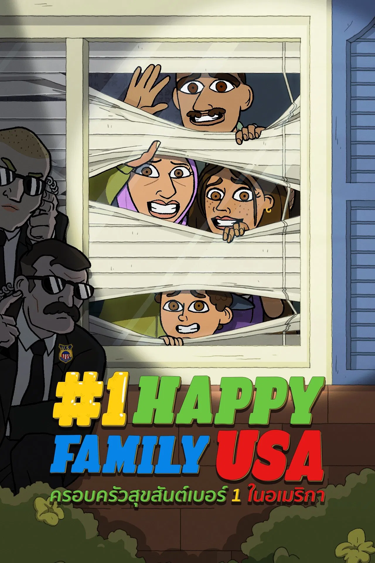 1 HAPPY FAMILY USA ครอบครัวสุขสันต์เบอร์ 1 ในอเมริกา พากย์ไทย