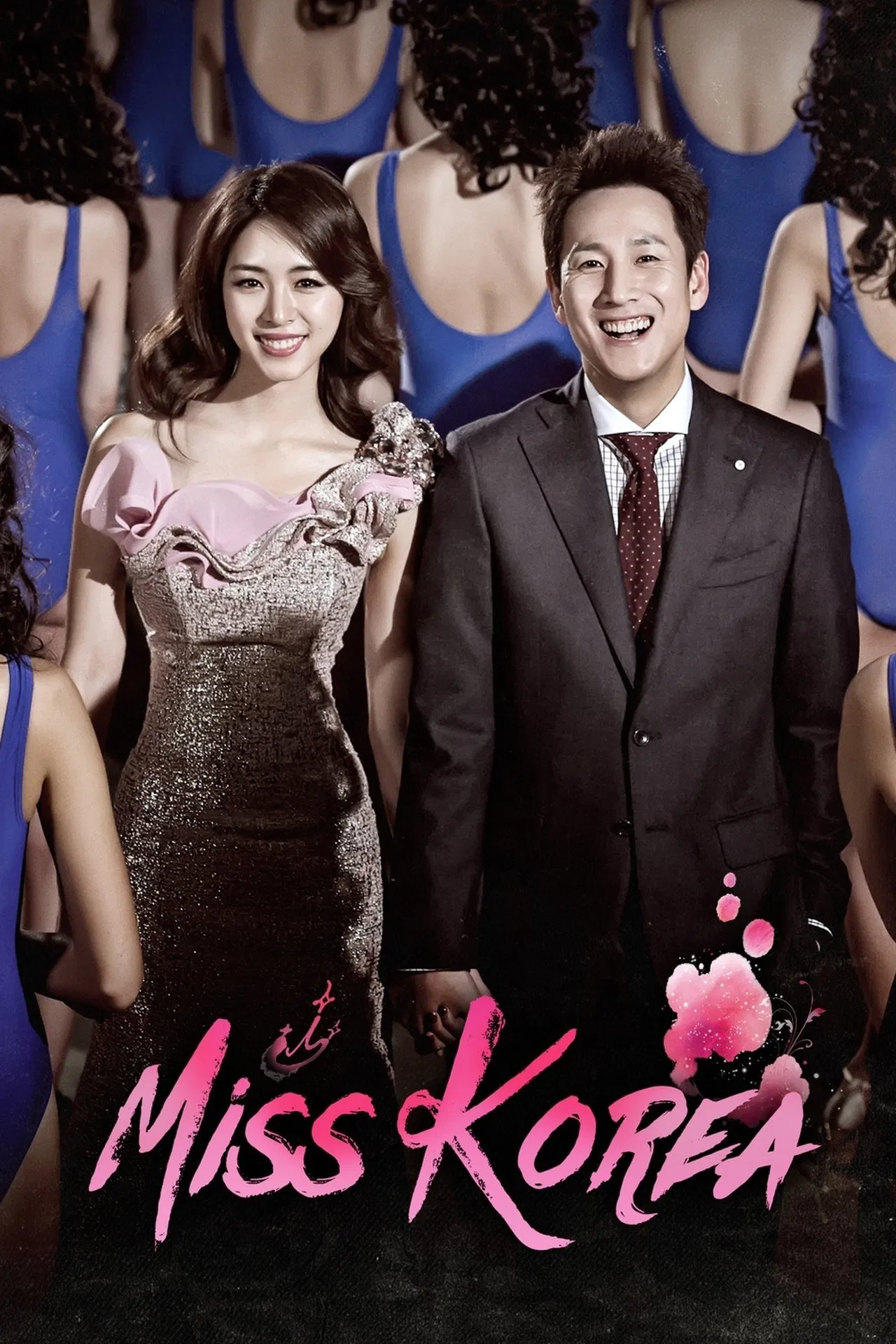 Miss Korea มิสโคเรีย มงนี้ฉันขอนะ พากย์ไทย