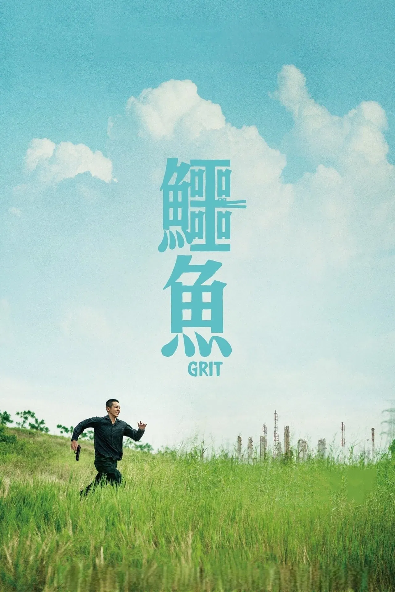 Grit (Eyu) (2021) ซับไทย