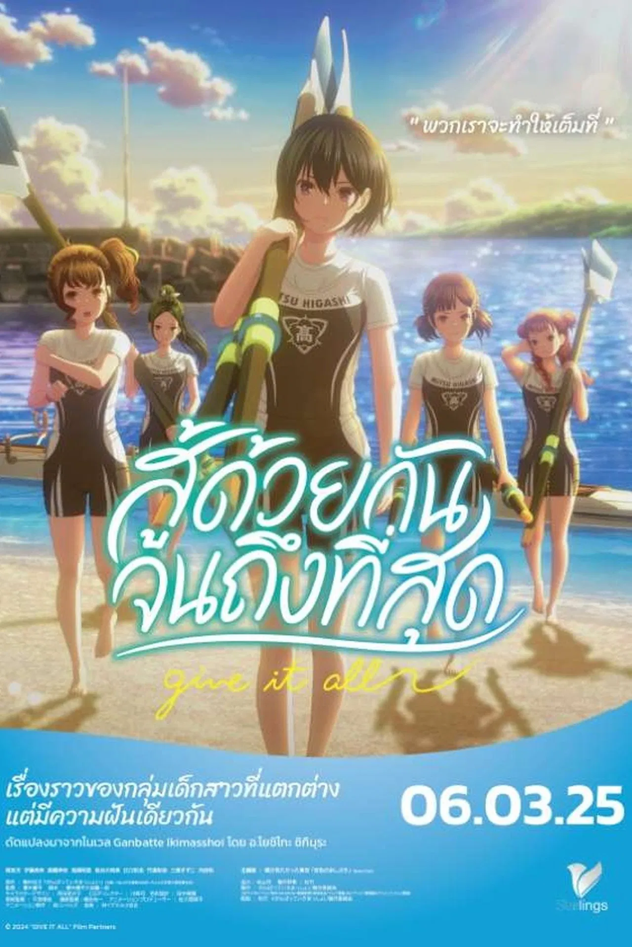 Ganbatte Ikimasshoi (2024) สู้ด้วยกัน จนถึงที่สุด พากย์ไทย