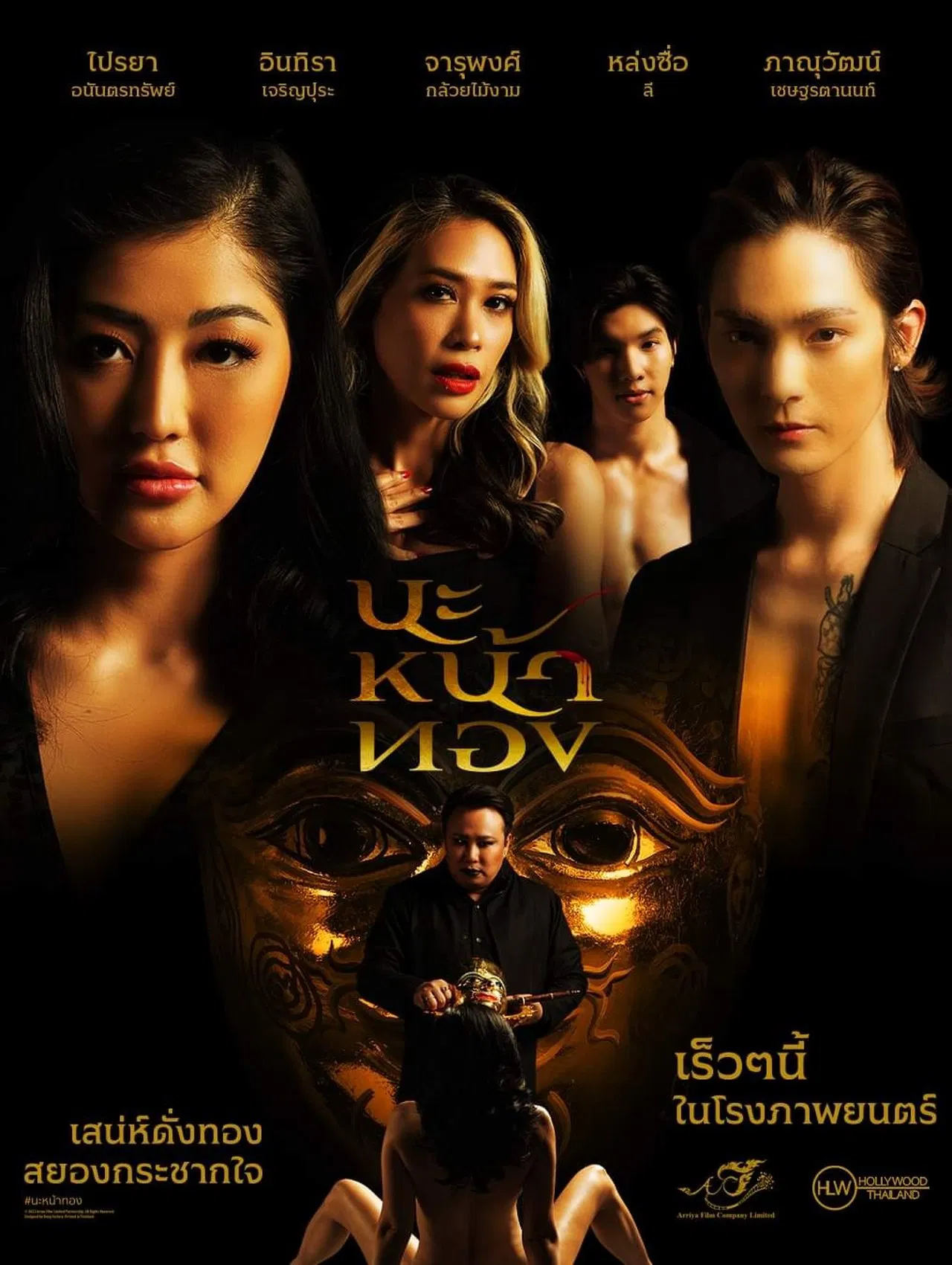 Black Magic Mask (2023) นะหน้าทอง พากย์ไทย
