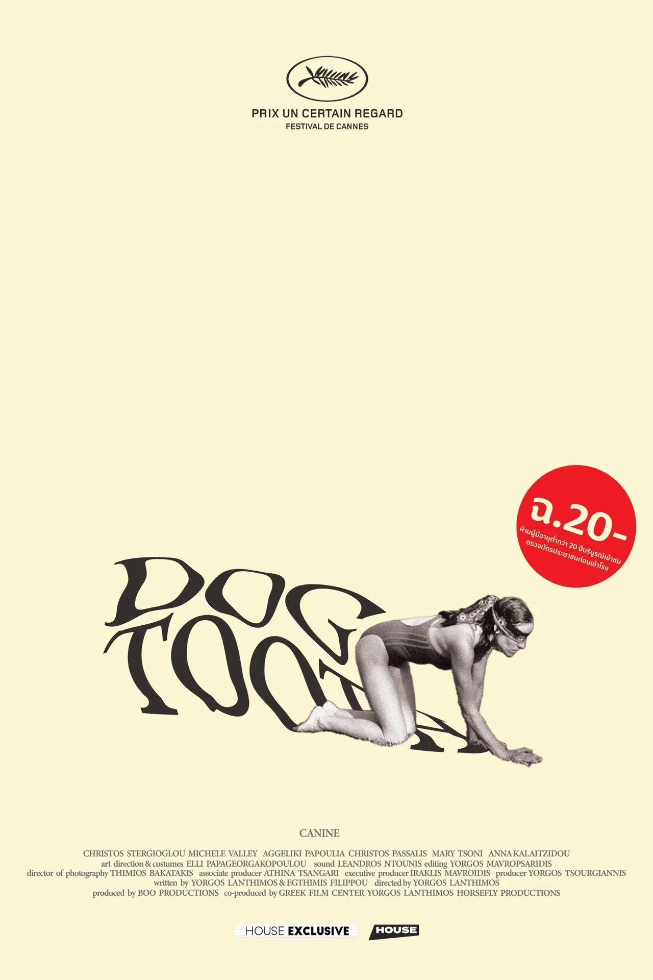 Dogtooth (2009) บ้านวิปริต ซับไทย